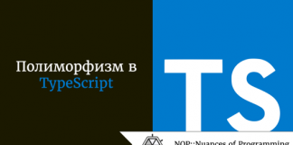 Полиморфизм в TypeScript Полиморфизм в TypeScript