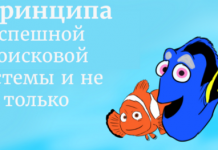 4 принципа успешной поисковой системы и не только 4 принципа успешной поисковой системы и не только
