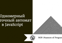 Одномерный клеточный автомат в JavaScript Одномерный клеточный автомат в JavaScript