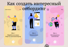 Как создать интересный онбординг и привлечь пользователей с первого взгляда Как создать интересный онбординг и привлечь пользователей с первого взгляда