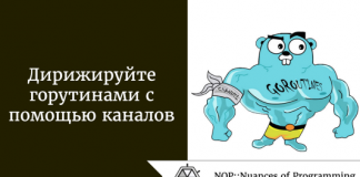 Дирижируйте горутинами с помощью каналов Дирижируйте горутинами с помощью каналов
