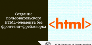 Создание пользовательского HTML-элемента без фронтенд-фреймворка Создание пользовательского HTML-элемента без фронтенд-фреймворка
