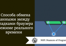 4 Способа обмена данными между вкладками браузера в режиме реального времени 4 Способа обмена данными между вкладками браузера в режиме реального времени
