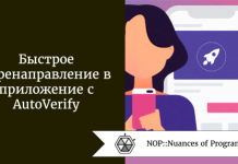 Быстрое перенаправление в приложение с AutoVerify Быстрое перенаправление в приложение с AutoVerify