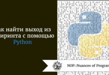 Как найти выход из лабиринта с помощью Python Как найти выход из лабиринта с помощью Python