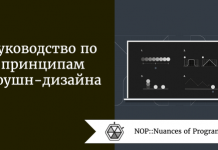 Руководство по принципам моушн-дизайна Руководство по принципам моушн-дизайна
