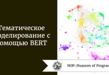 Тематическое моделирование с помощью BERT Тематическое моделирование с помощью BERT