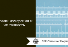 Уровни измерения и их точность Уровни измерения и их точность