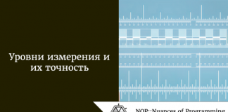 Уровни измерения и их точность Уровни измерения и их точность