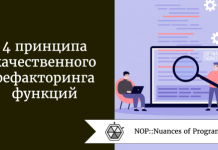 4 принципа качественного рефакторинга функций 4 принципа качественного рефакторинга функций