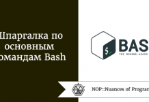 Шпаргалка по основным командам Bash Шпаргалка по основным командам Bash