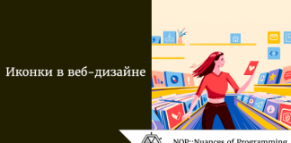 Иконки в веб-дизайне Иконки в веб-дизайне