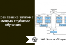 Распознавание звуков с помощью глубокого обучения Распознавание звуков с помощью глубокого обучения
