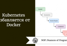 Kubernetes избавляется от Docker Kubernetes избавляется от Docker