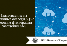 Разветвление на различные очереди SQS с помощью фильтрации сообщений SNS Разветвление на различные очереди SQS с помощью фильтрации сообщений SNS
