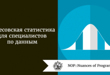 Байесовская статистика для специалистов по данным Байесовская статистика для специалистов по данным
