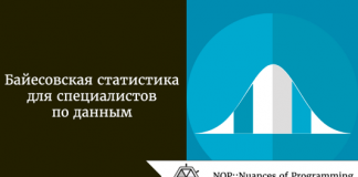 Байесовская статистика для специалистов по данным Байесовская статистика для специалистов по данным