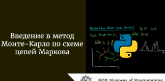 Введение в метод Монте-Карло по схеме цепей Маркова Введение в метод Монте-Карло по схеме цепей Маркова