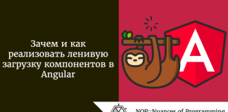Зачем и как реализовать ленивую загрузку компонентов в Angular Зачем и как реализовать ленивую загрузку компонентов в Angular