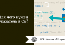 Для чего нужен указатель в Си? Для чего нужен указатель в Си?