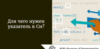 Для чего нужен указатель в Си? Для чего нужен указатель в Си?