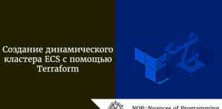 Создание динамического кластера ECS с помощью Terraform Создание динамического кластера ECS с помощью Terraform