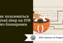 Как пользоваться Thread.sleep на JVM без блокировки Как пользоваться Thread.sleep на JVM без блокировки