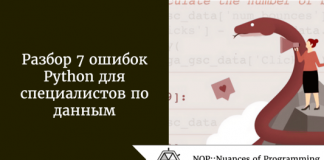 Разбор 7 ошибок Python Разбор 7 ошибок Python
