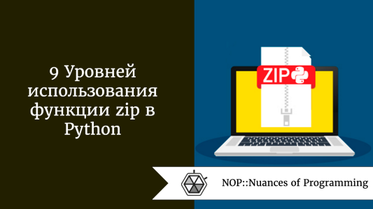 Zip python что возвращает. %D0%B8%D0%B7%D0%BE%D0%B1%D1%80%D0%B0%D0%B6%D0%B5%D0%BD%D0%B8%D0%B5 2021 02 11 230304. Zip python что возвращает фото. Zip python что возвращает-%D0%B8%D0%B7%D0%BE%D0%B1%D1%80%D0%B0%D0%B6%D0%B5%D0%BD%D0%B8%D0%B5 2021 02 11 230304. картинка Zip python что возвращает. картинка %D0%B8%D0%B7%D0%BE%D0%B1%D1%80%D0%B0%D0%B6%D0%B5%D0%BD%D0%B8%D0%B5 2021 02 11 230304