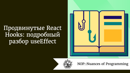 Useeffect react js для чего. %D0%B8%D0%B7%D0%BE%D0%B1%D1%80%D0%B0%D0%B6%D0%B5%D0%BD%D0%B8%D0%B5 2021 02 21 173211. Useeffect react js для чего фото. Useeffect react js для чего-%D0%B8%D0%B7%D0%BE%D0%B1%D1%80%D0%B0%D0%B6%D0%B5%D0%BD%D0%B8%D0%B5 2021 02 21 173211. картинка Useeffect react js для чего. картинка %D0%B8%D0%B7%D0%BE%D0%B1%D1%80%D0%B0%D0%B6%D0%B5%D0%BD%D0%B8%D0%B5 2021 02 21 173211