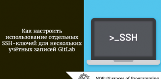Как настроить отдельные SSH-ключи для нескольких учётных записей GitLab Как настроить отдельные SSH-ключи для нескольких учётных записей GitLab