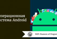 Операционная система Android Операционная система Android