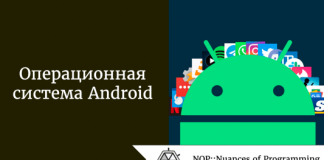 Операционная система Android Операционная система Android