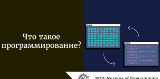 Что такое программирование? Что такое программирование?