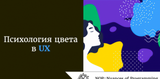 Психология цвета в UX Психология цвета в UX