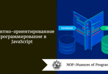 Аспектно-ориентированное программирование в JavaScript Аспектно-ориентированное программирование в JavaScript