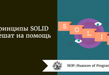 Принципы SOLID спешат на помощь Принципы SOLID спешат на помощь