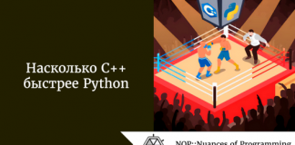 Насколько С++ быстрее Python Насколько С++ быстрее Python