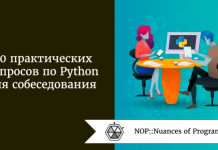 80 практических вопросов по Python для собеседования 80 практических вопросов по Python для собеседования