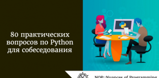 80 практических вопросов по Python для собеседования 80 практических вопросов по Python для собеседования