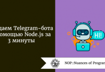 Создаем Telegram-бота с помощью Node.js за 3 минуты Создаем Telegram-бота с помощью Node.js за 3 минуты