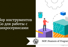 Набор инструментов Go для работы с микросервисами Набор инструментов Go для работы с микросервисами