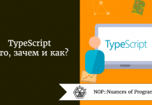 TypeScript. Что, зачем и как? TypeScript. Что, зачем и как?