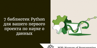7 библиотек Python для вашего первого проекта по науке о данных 7 библиотек Python для вашего первого проекта по науке о данных