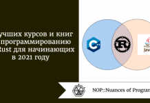 7 Лучших курсов и книг по программированию на Rust для начинающих в 2021 году 7 Лучших курсов и книг по программированию на Rust для начинающих в 2021 году