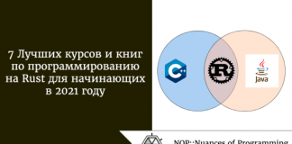 7 Лучших курсов и книг по программированию на Rust для начинающих в 2021 году 7 Лучших курсов и книг по программированию на Rust для начинающих в 2021 году