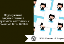 Поддержание документации в актуальном состоянии с помощью Bit и GitHub Поддержание документации в актуальном состоянии с помощью Bit и GitHub