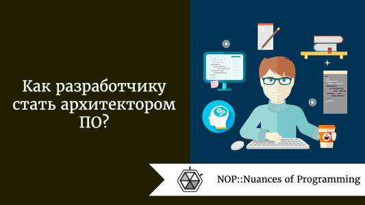 Как стать разработчиком