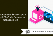 Совмещение Typescript и GraphQL Code Generator Совмещение Typescript и GraphQL Code Generator