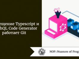 Совмещение Typescript и GraphQL Code Generator